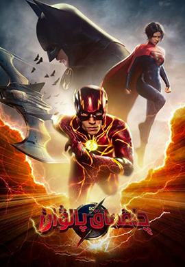 چاقماق پالۋان